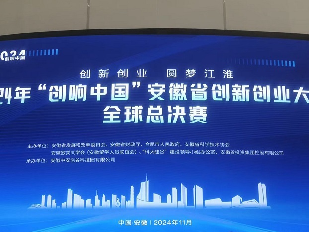 2024 “Create China” Anhui Innovation and Entrepreneurship Competition Global Finals: PDCPD Materials